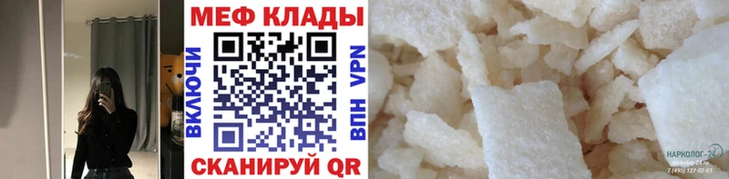 МЕФ mephedrone  Комсомольск 
